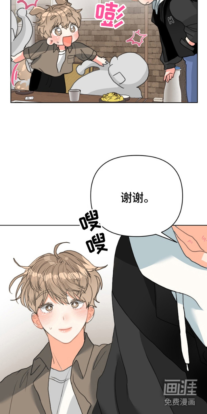 单恋小奶狗 第4话 第4页