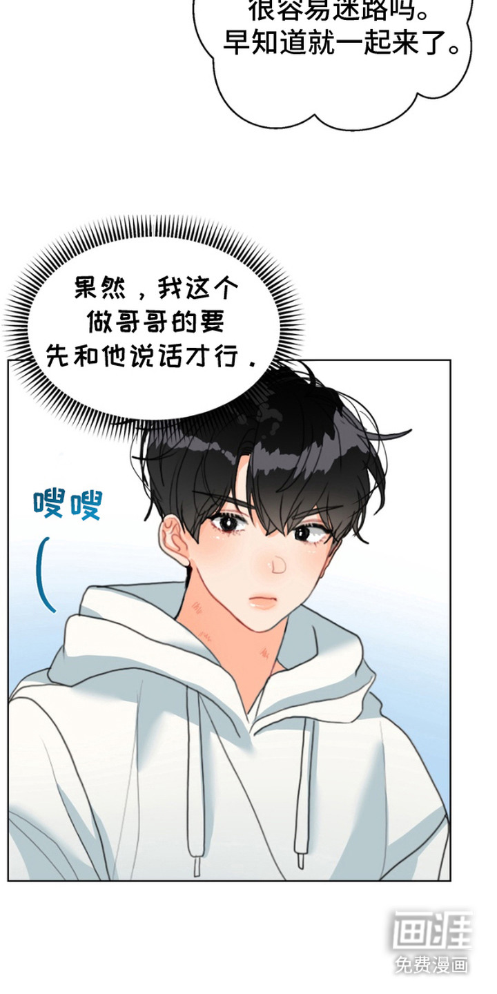 单恋小奶狗 第4话 第6页