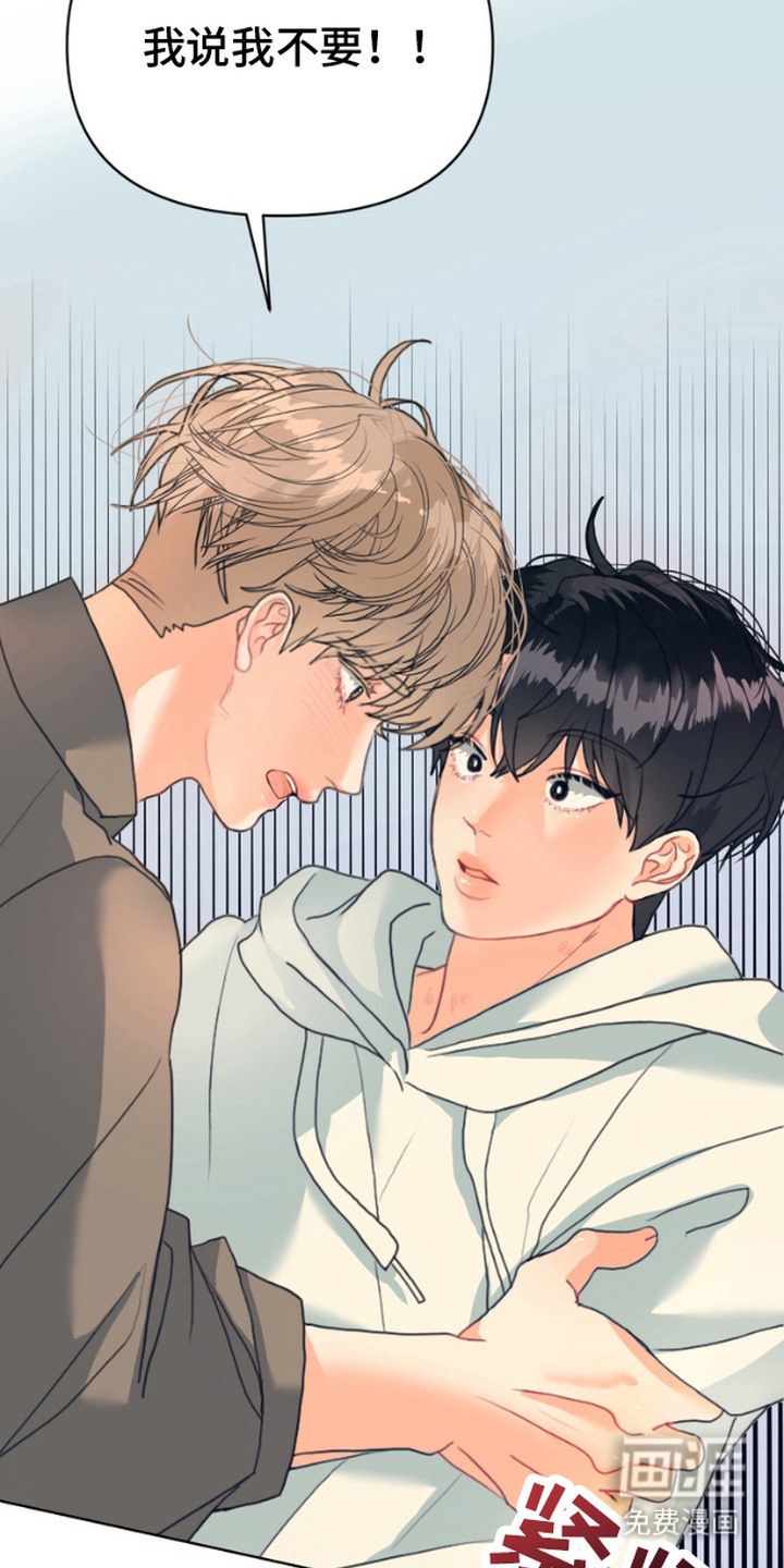 单恋小奶狗 第4话 第15页