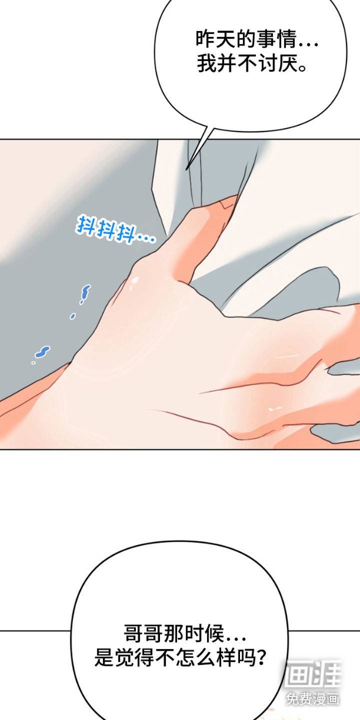 单恋小奶狗 第4话 第17页