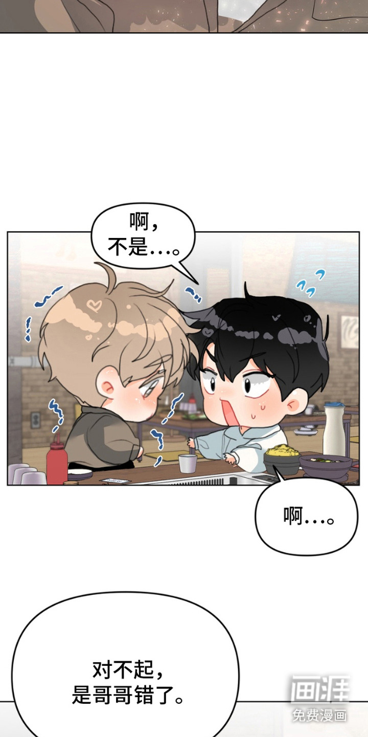 单恋小奶狗 第4话 第19页