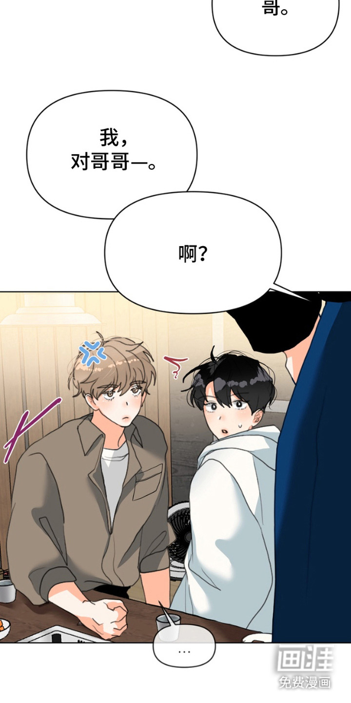 单恋小奶狗 第5话 第6页