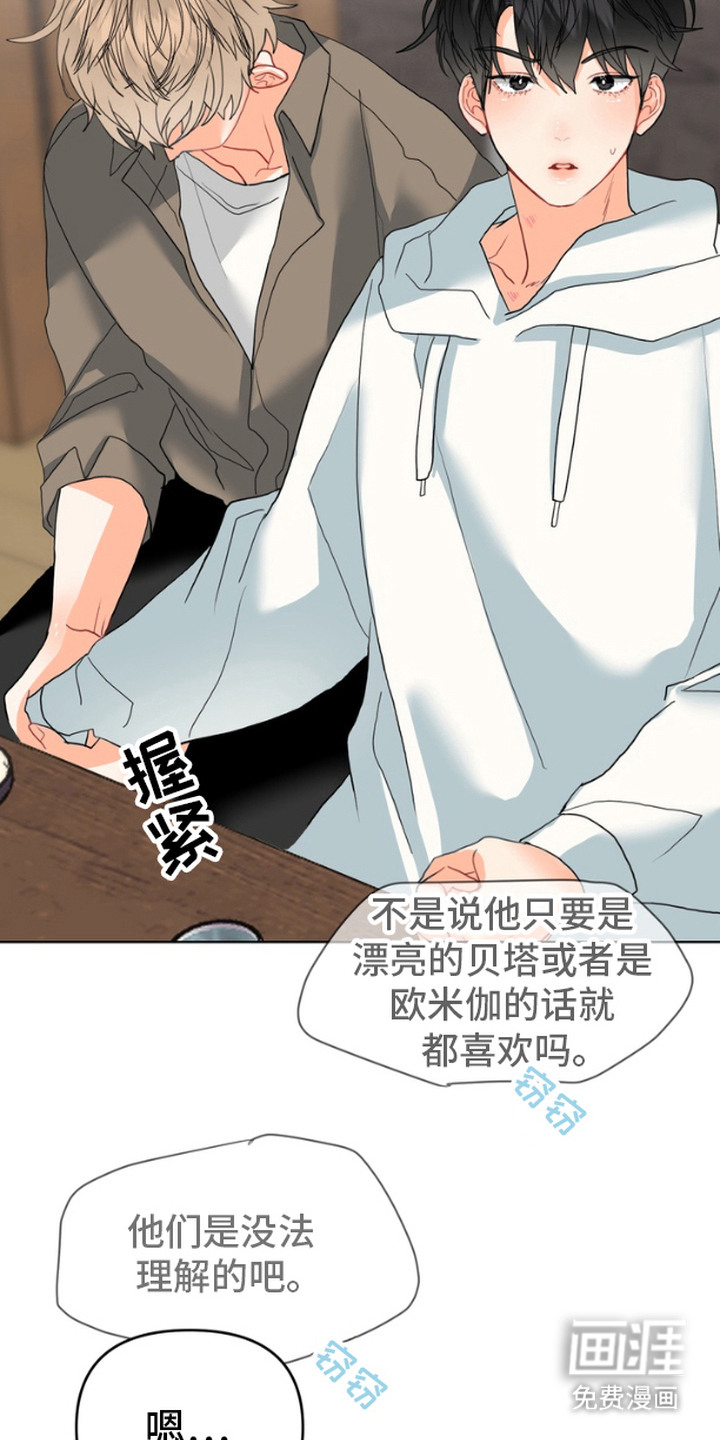 单恋小奶狗 第5话 第10页