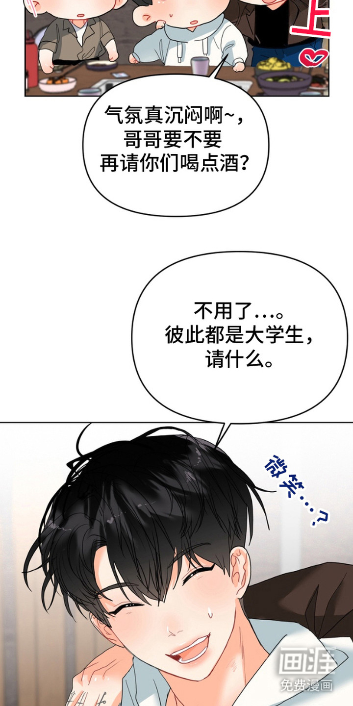 单恋小奶狗 第5话 第13页