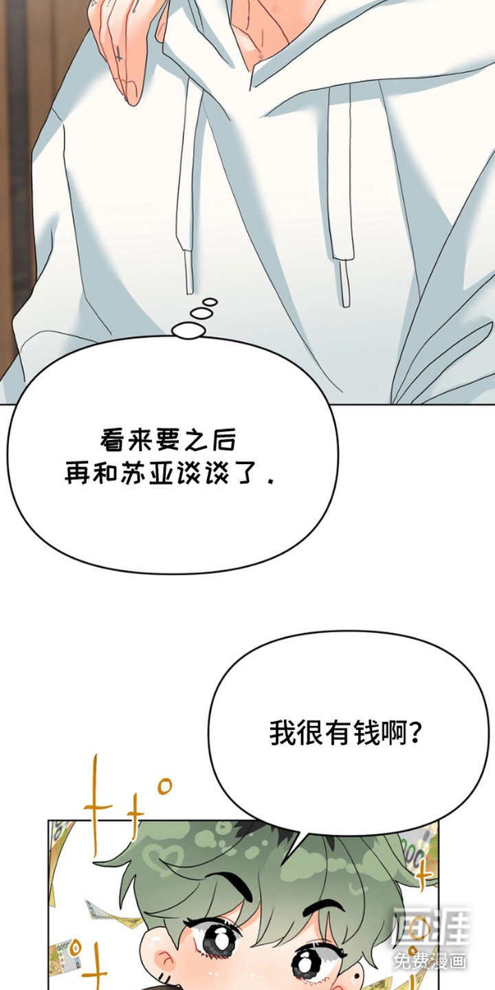 单恋小奶狗 第5话 第14页