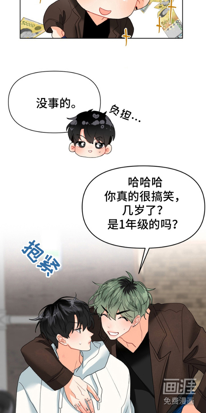 单恋小奶狗 第5话 第15页