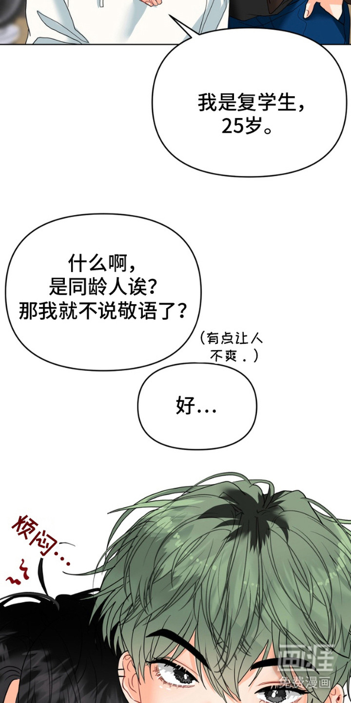 单恋小奶狗 第5话 第16页