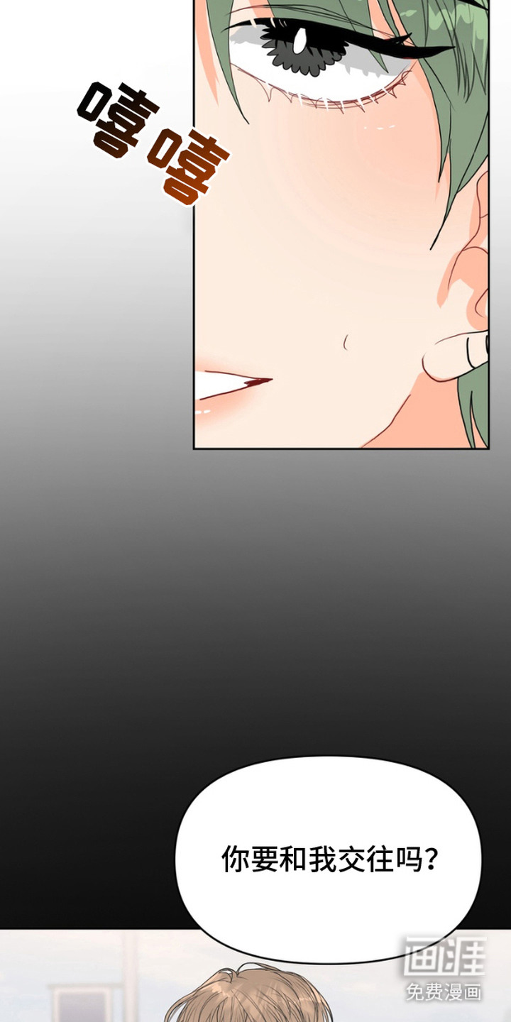 单恋小奶狗 第5话 第20页