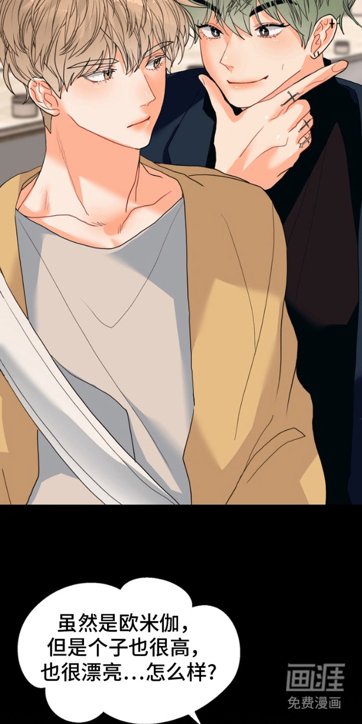 单恋小奶狗 第5话 第22页