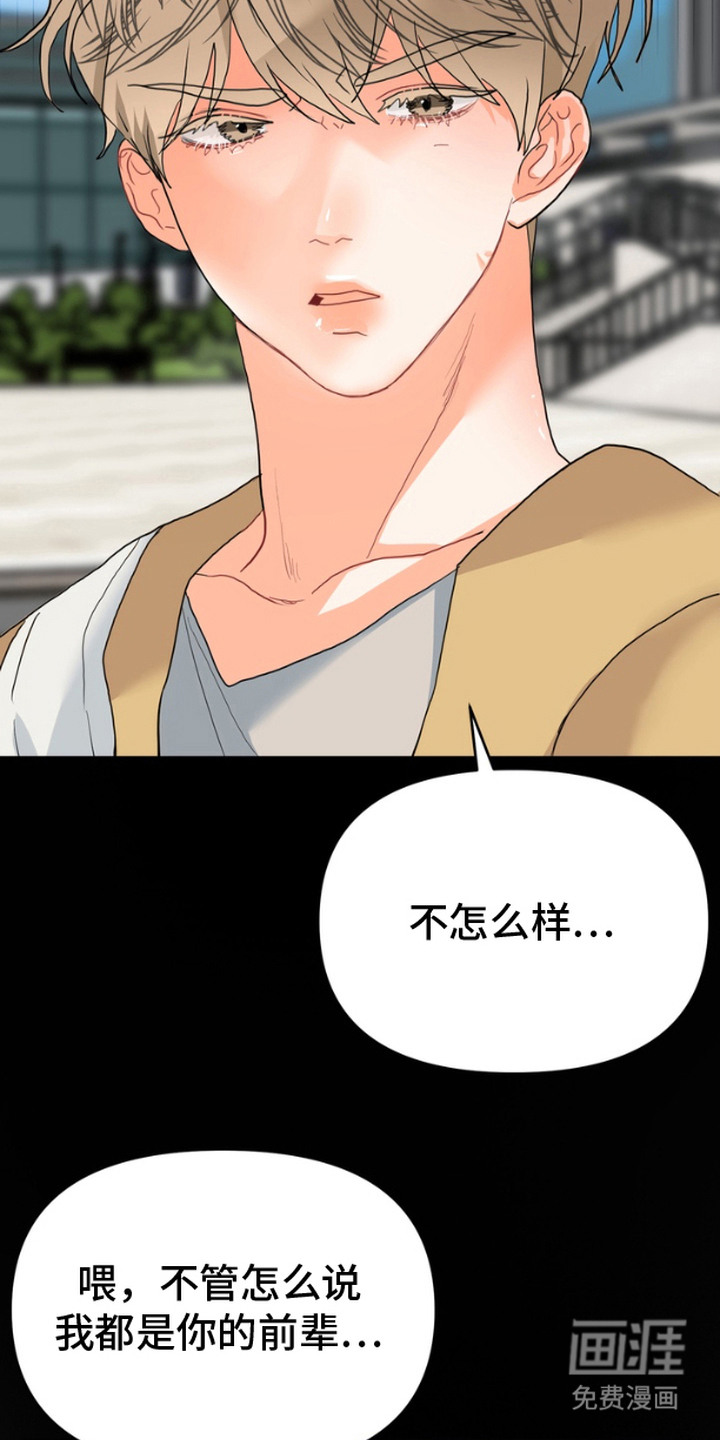 单恋小奶狗 第5话 第24页