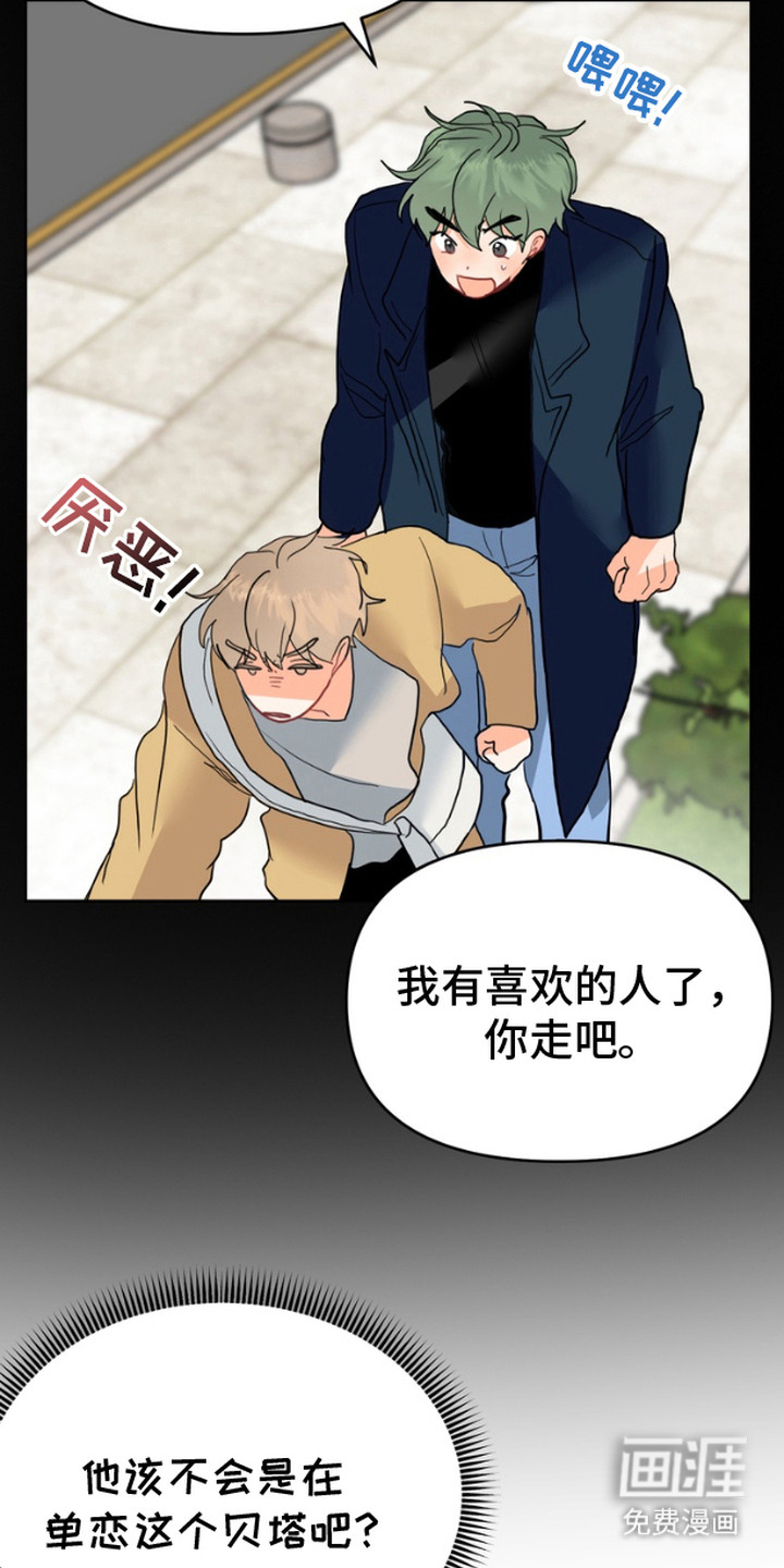 单恋小奶狗 第5话 第25页