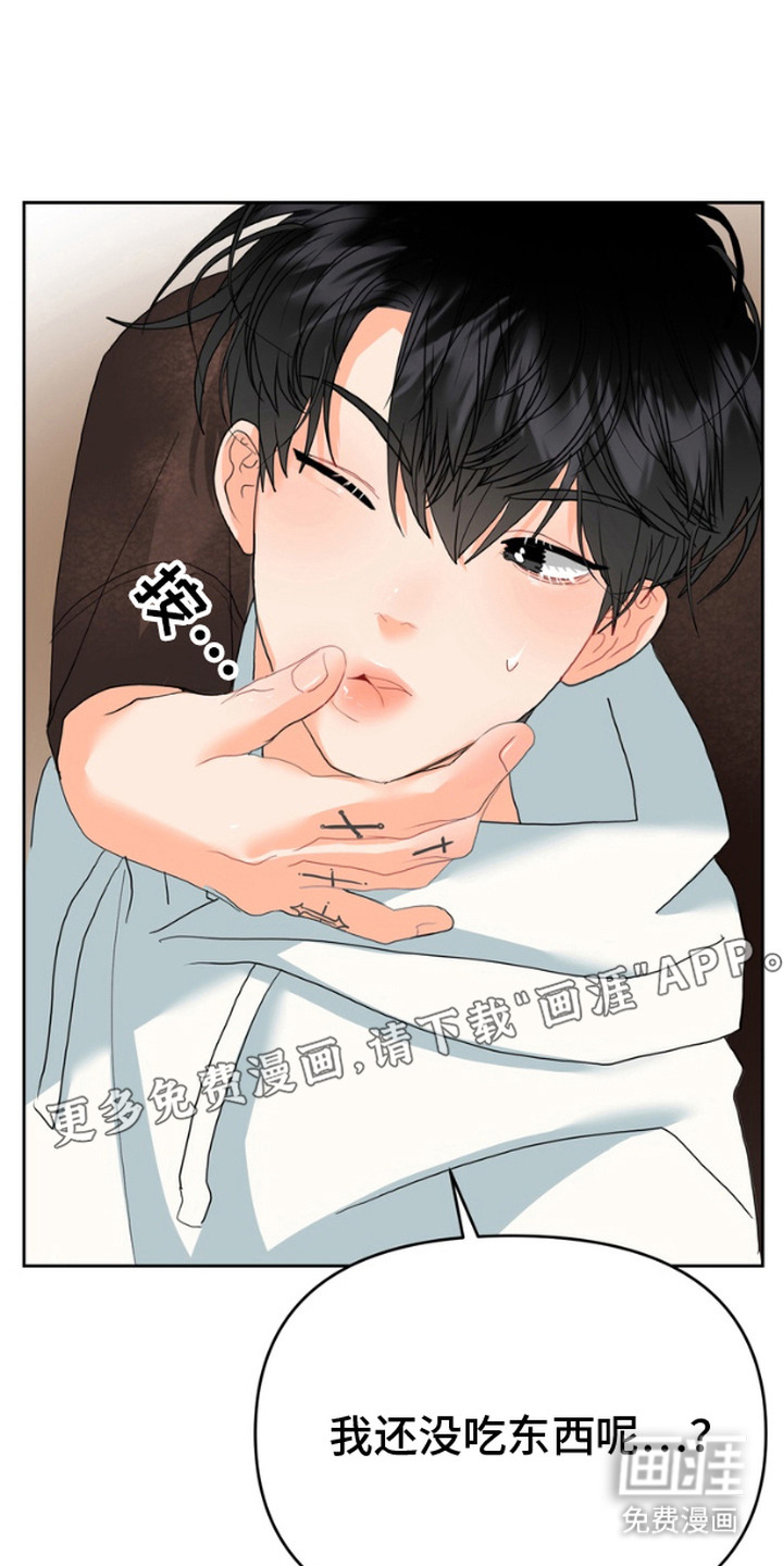 单恋小奶狗 第6话 第2页