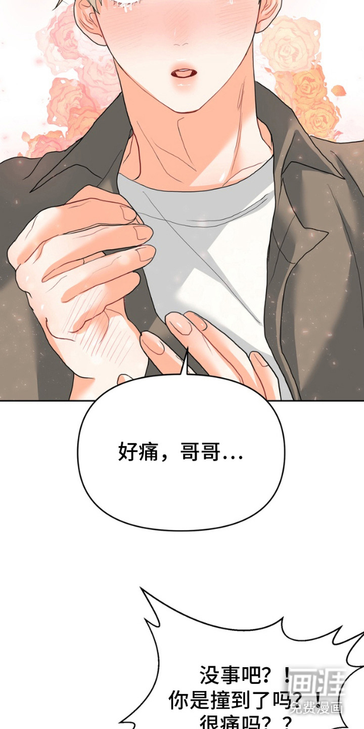 单恋小奶狗 第6话 第6页