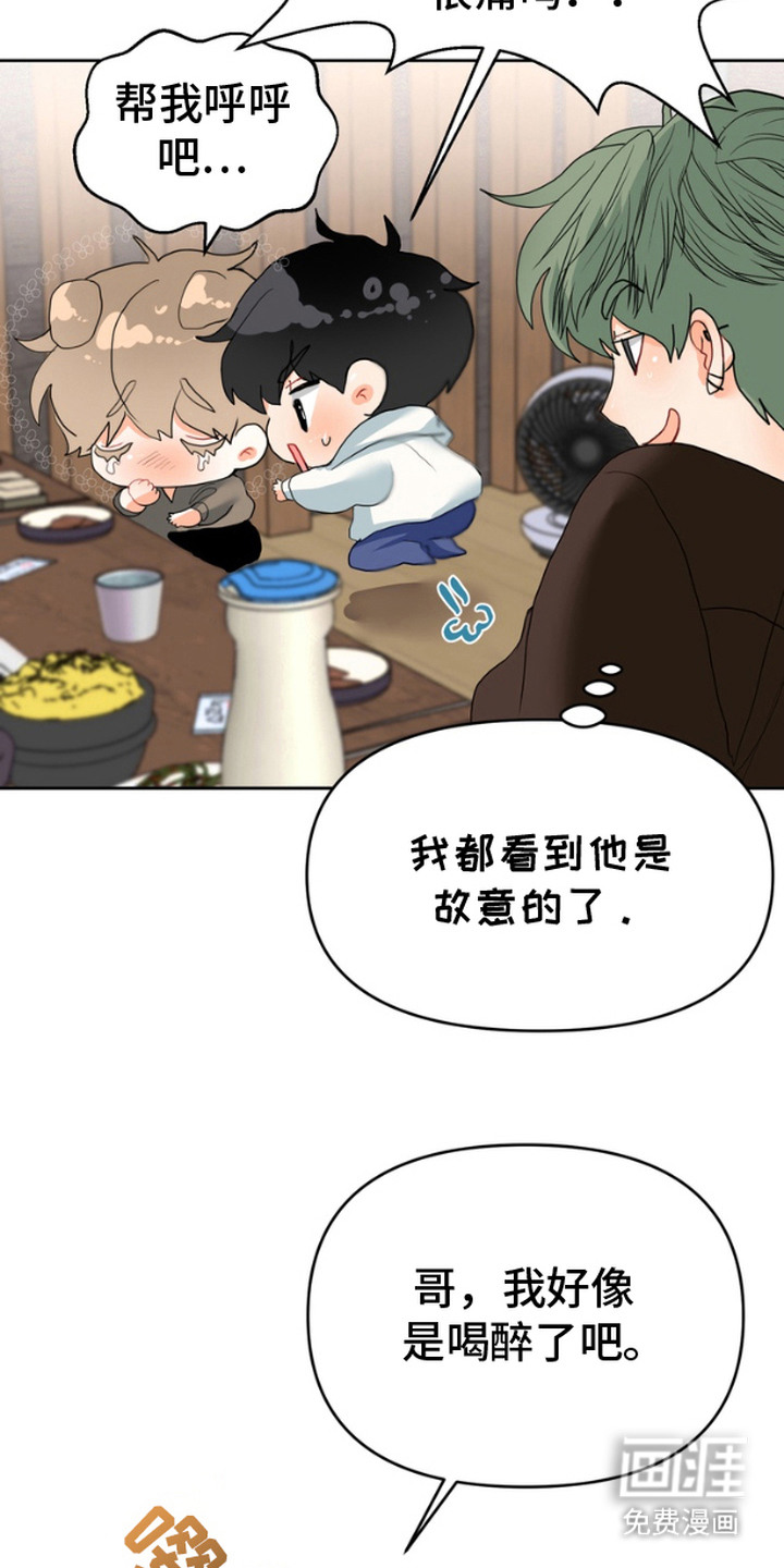 单恋小奶狗 第6话 第7页