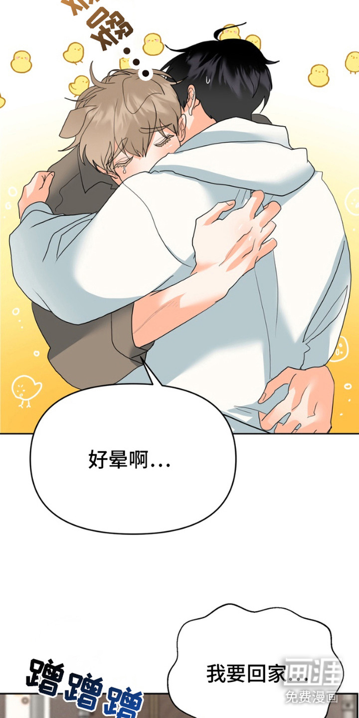 单恋小奶狗 第6话 第8页