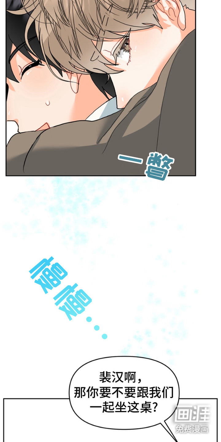 单恋小奶狗 第6话 第12页