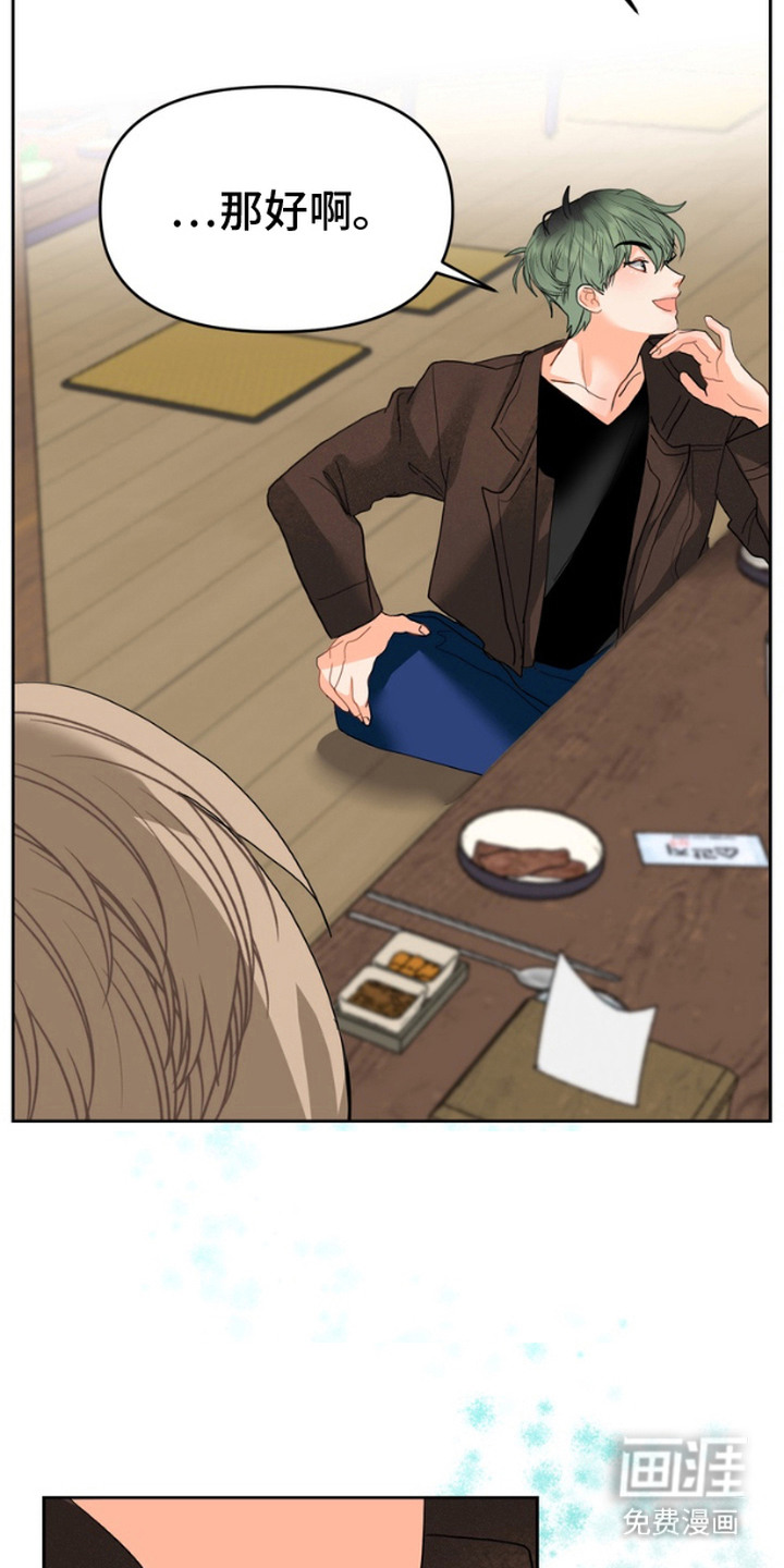 单恋小奶狗 第6话 第13页