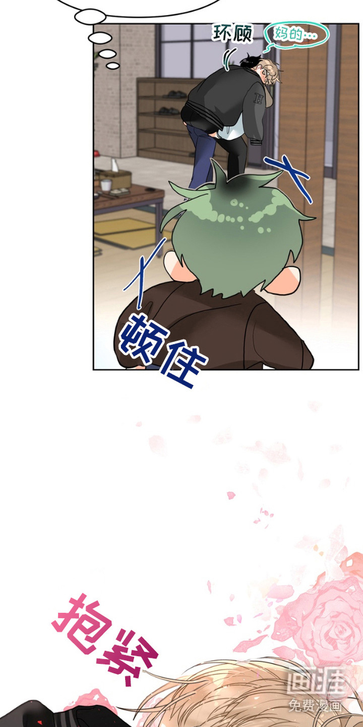 单恋小奶狗 第6话 第17页