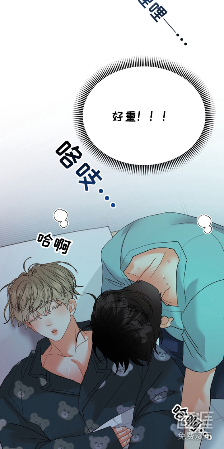 单恋小奶狗 第6话 第21页