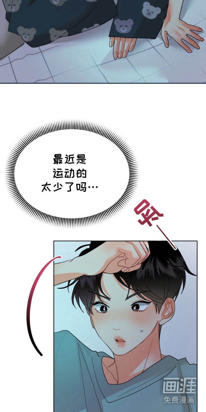 单恋小奶狗 第6话 第22页