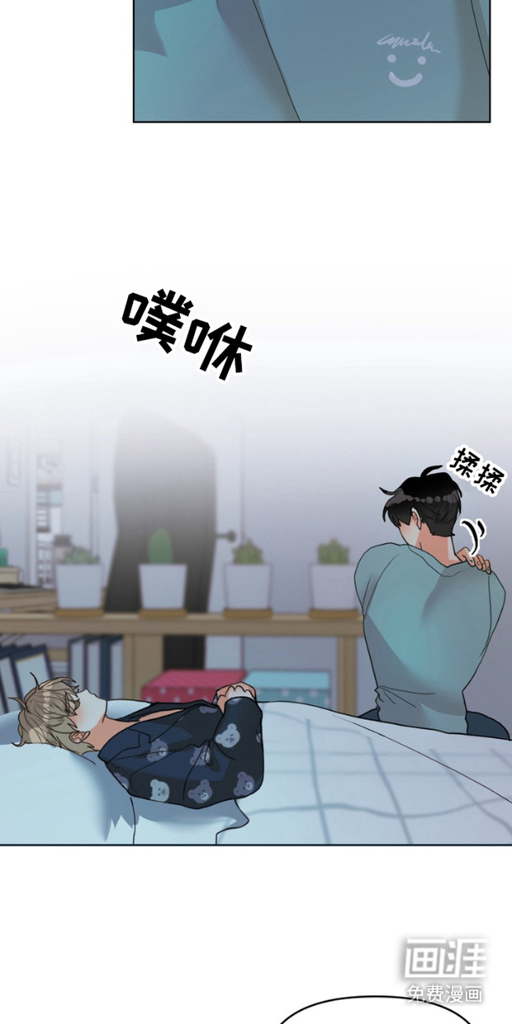 单恋小奶狗 第6话 第23页