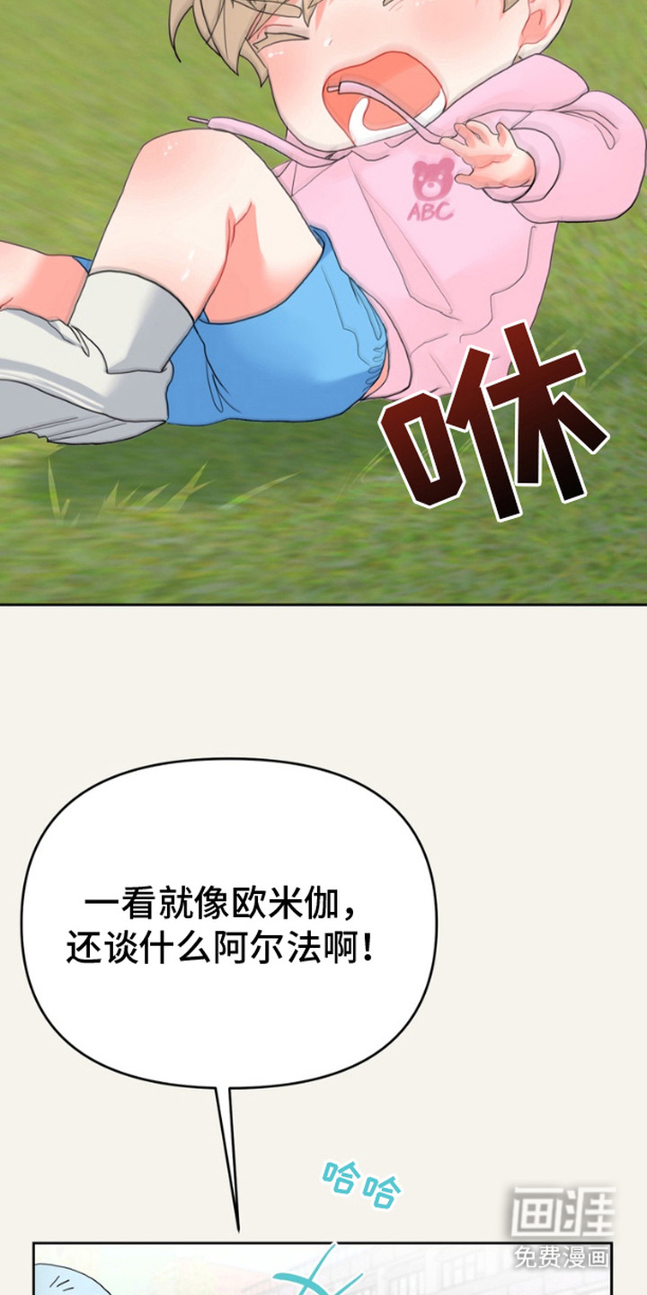 单恋小奶狗 第8话 第12页