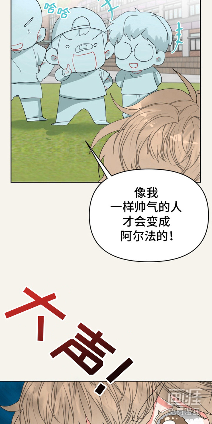 单恋小奶狗 第8话 第13页