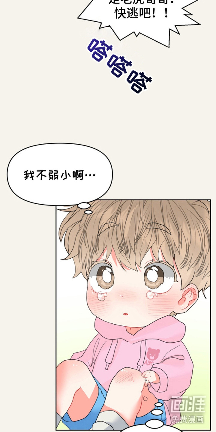 单恋小奶狗 第8话 第19页