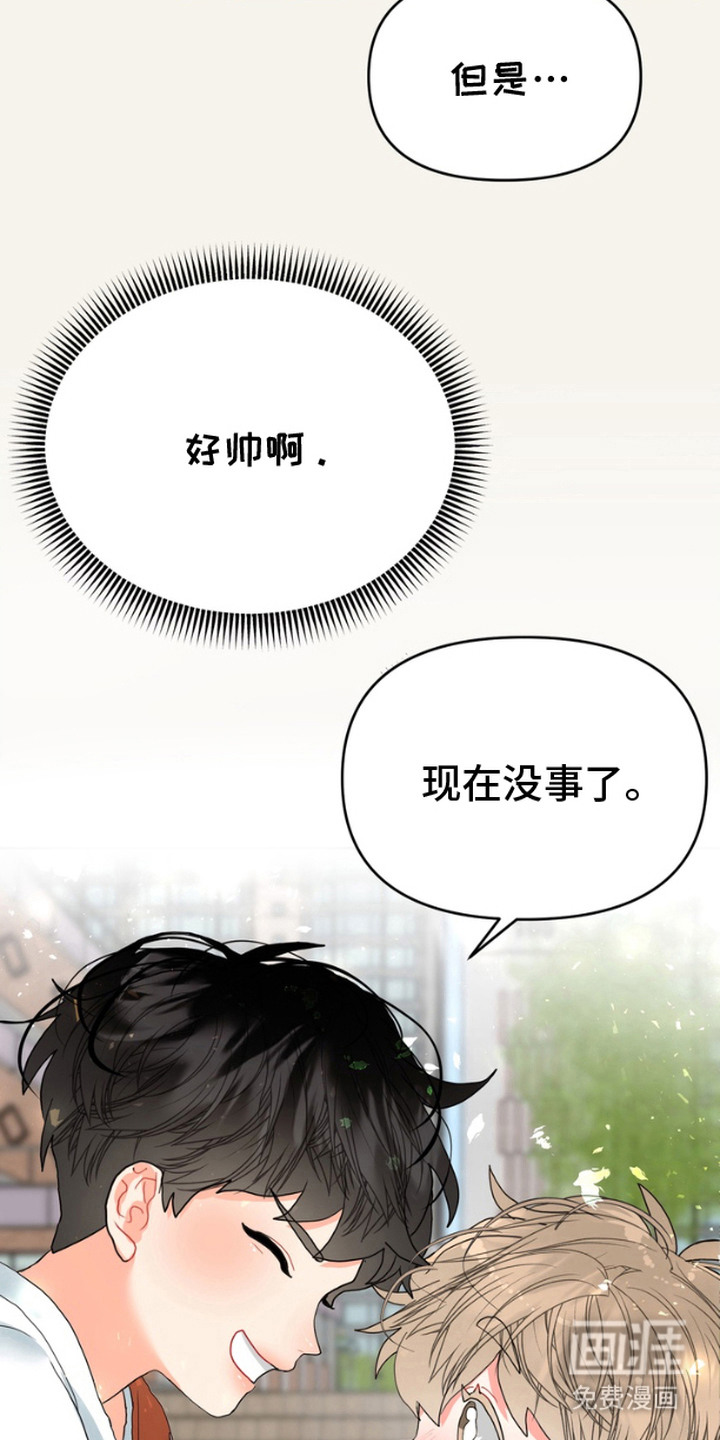 单恋小奶狗 第8话 第20页