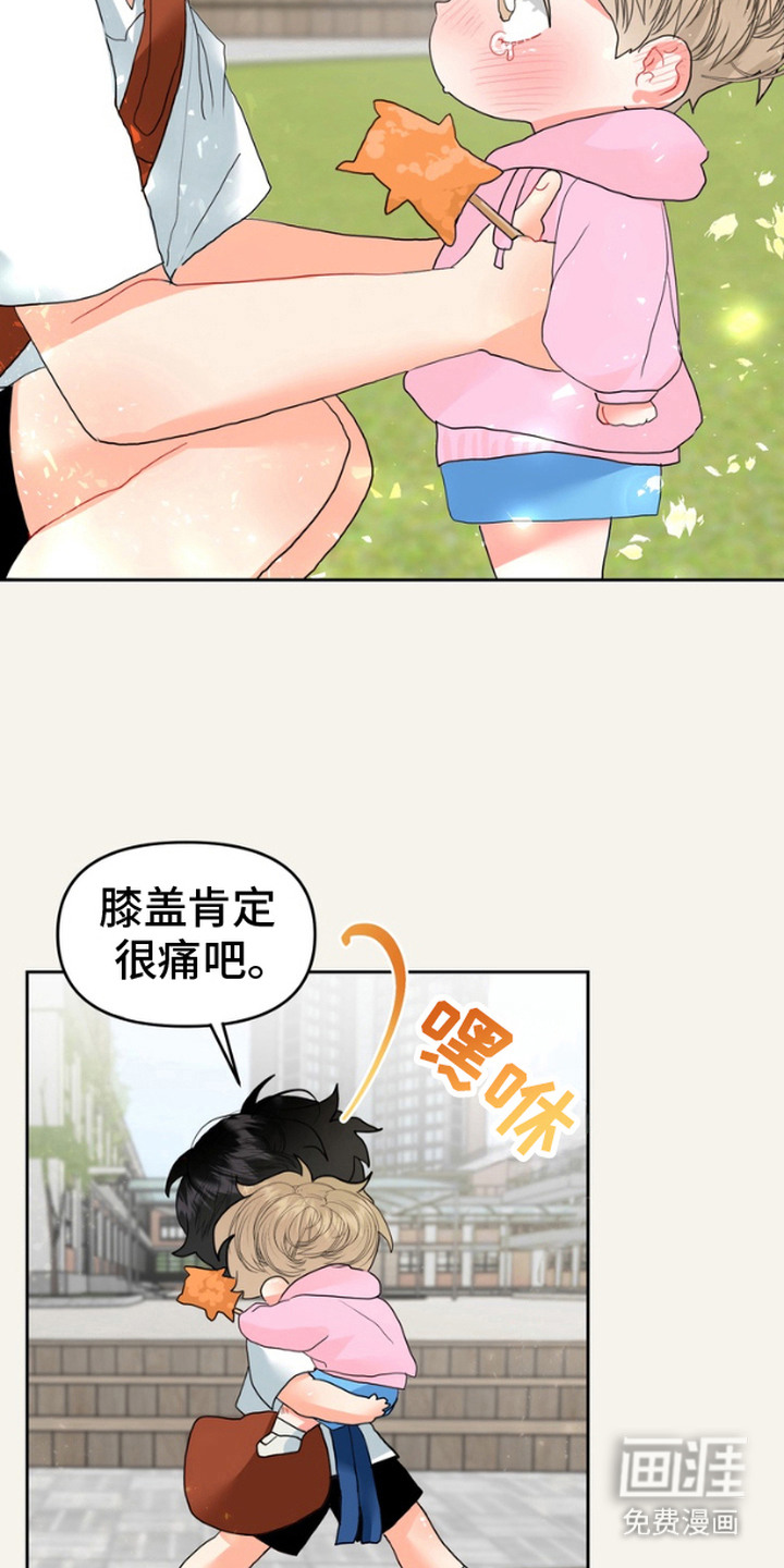 单恋小奶狗 第8话 第21页