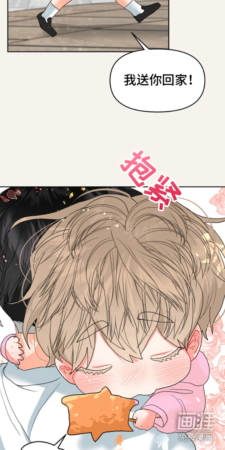 单恋小奶狗 第8话 第22页