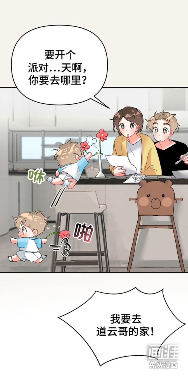 单恋小奶狗 第9话 第2页