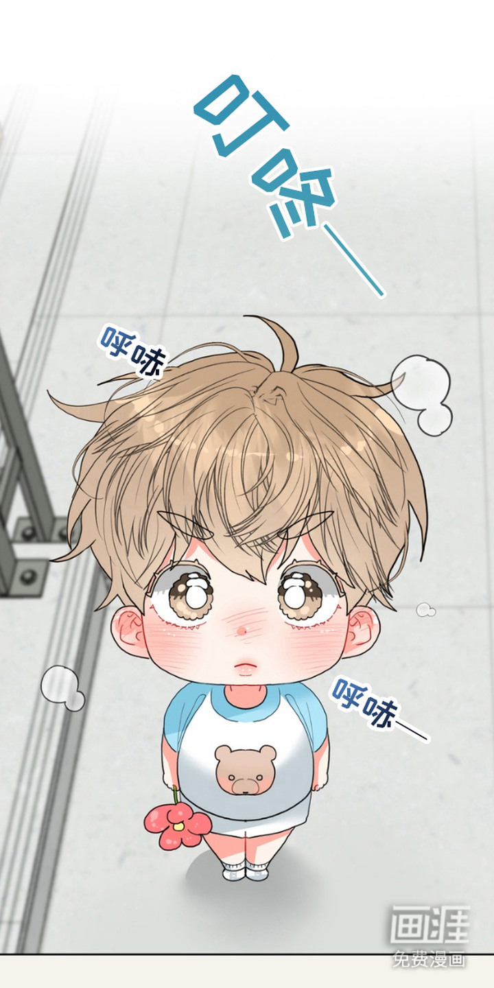 单恋小奶狗 第9话 第3页