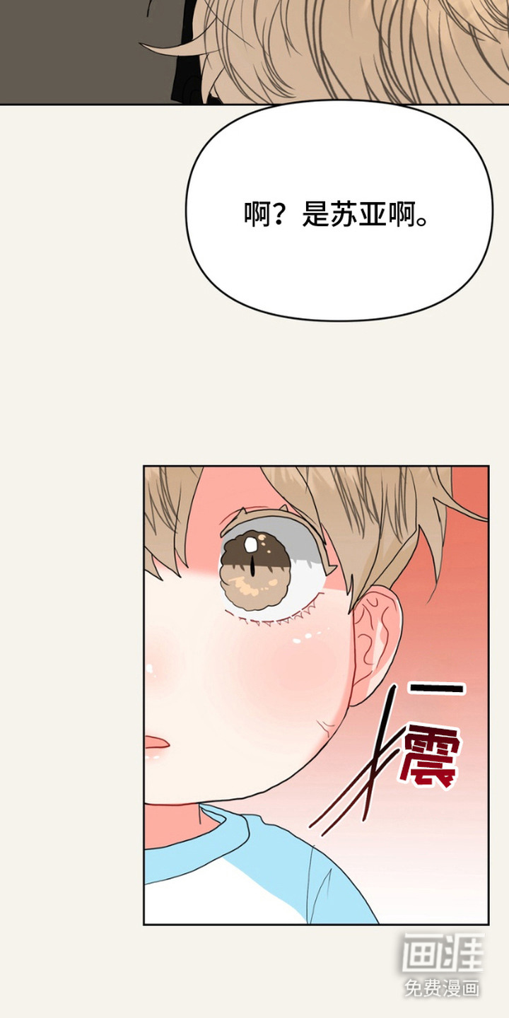 单恋小奶狗 第9话 第6页