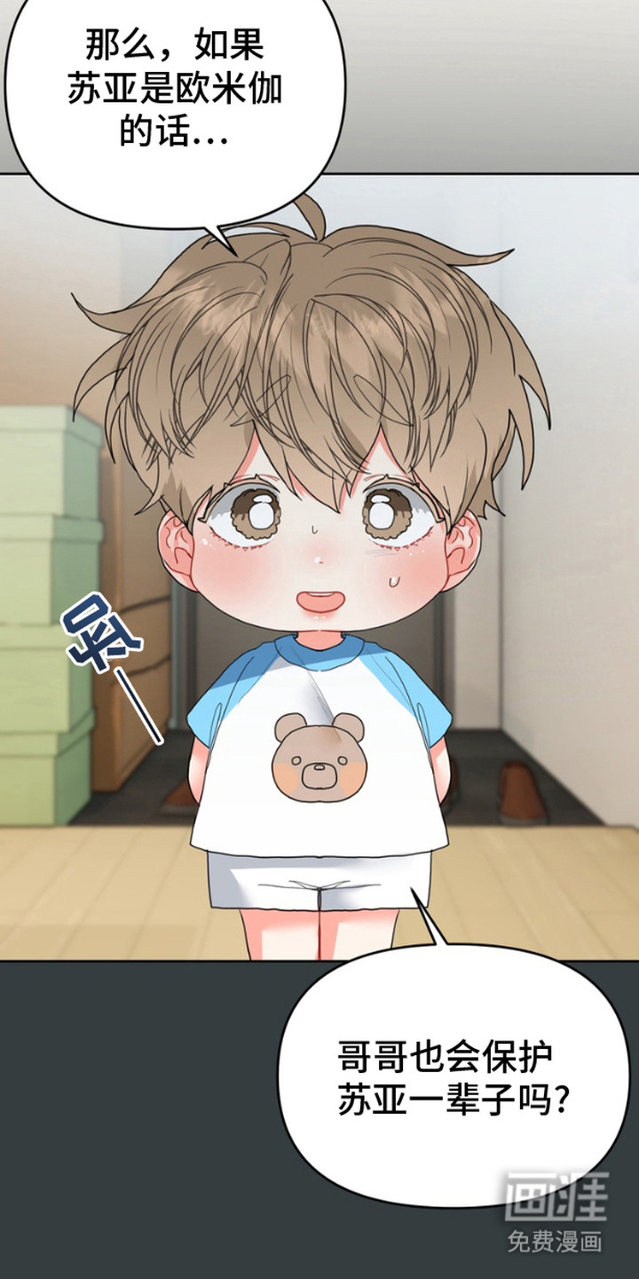 单恋小奶狗 第9话 第10页