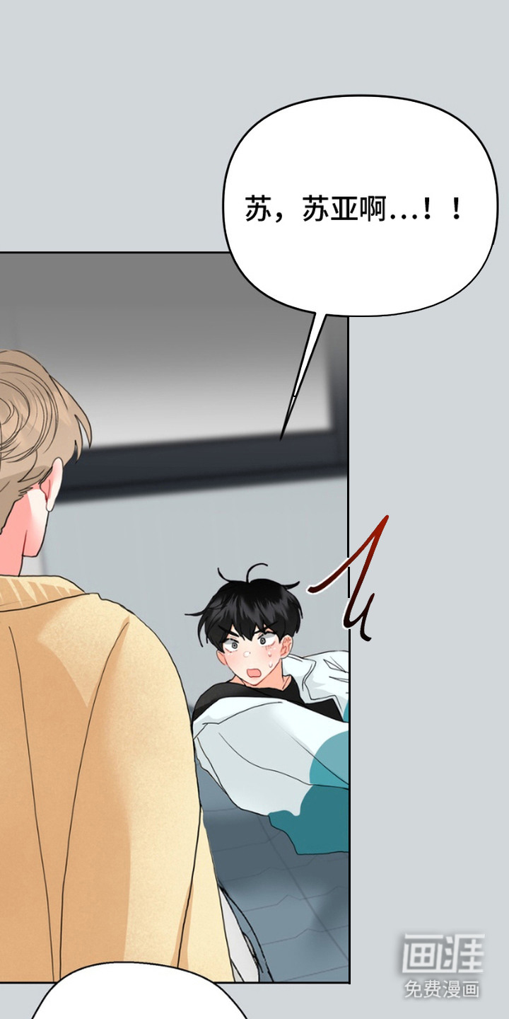 单恋小奶狗 第9话 第14页