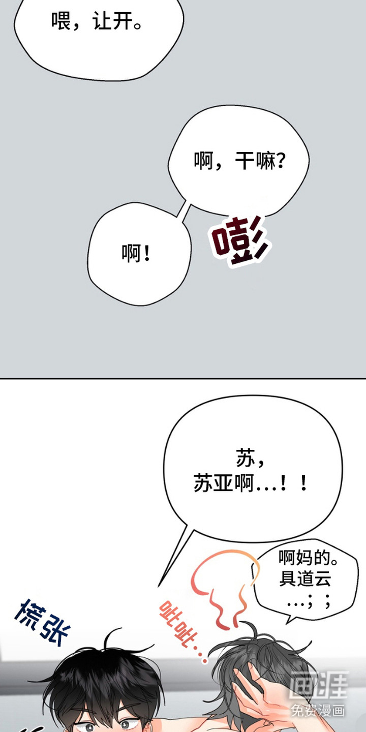 单恋小奶狗 第9话 第15页