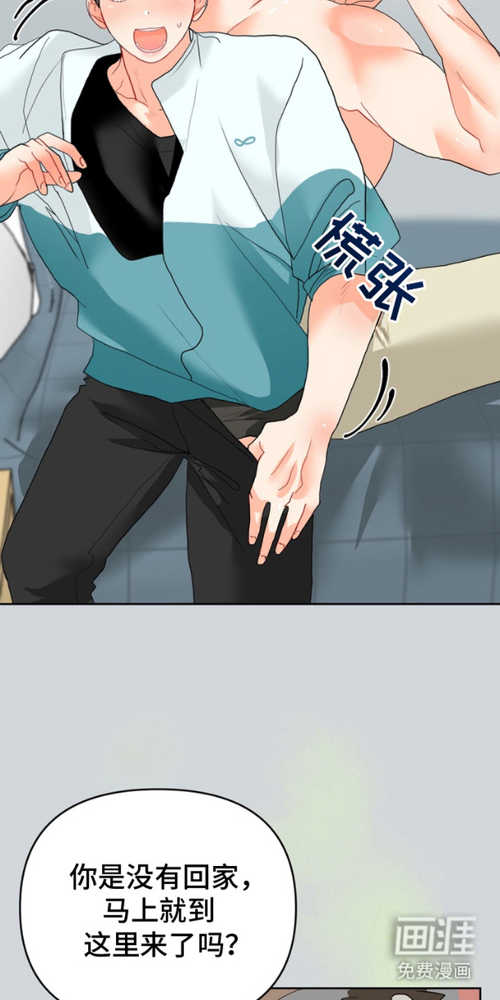 单恋小奶狗 第9话 第16页