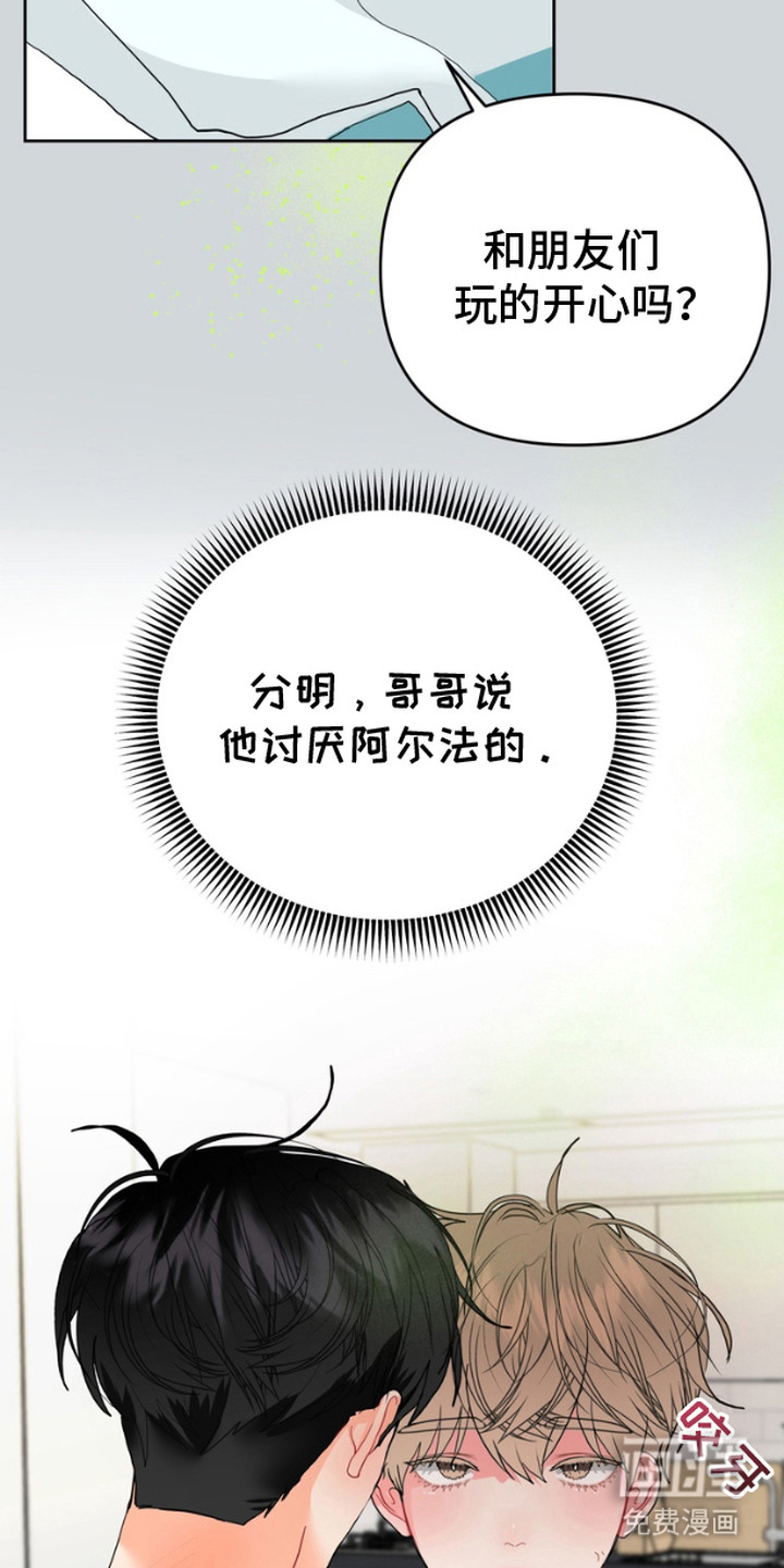 单恋小奶狗 第9话 第18页