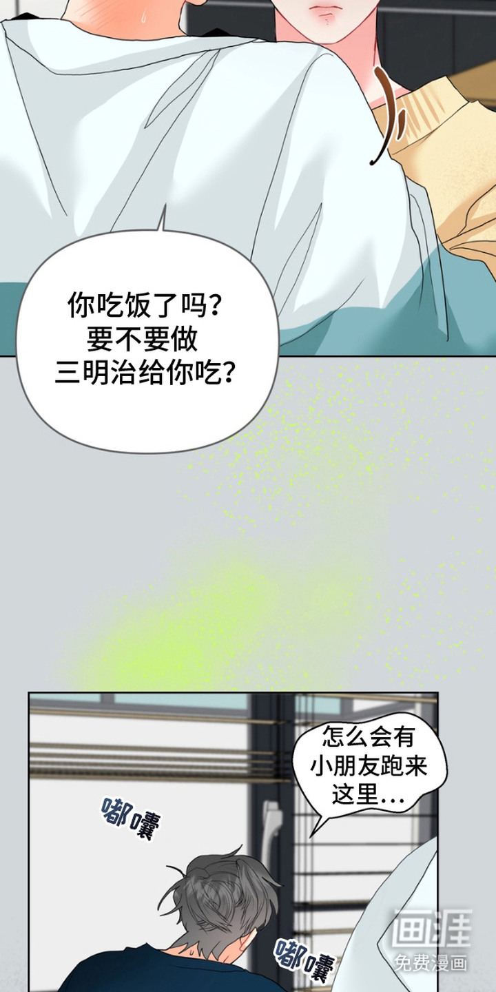 单恋小奶狗 第9话 第19页