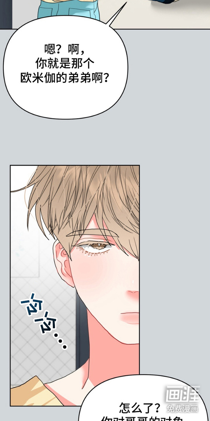 单恋小奶狗 第9话 第22页