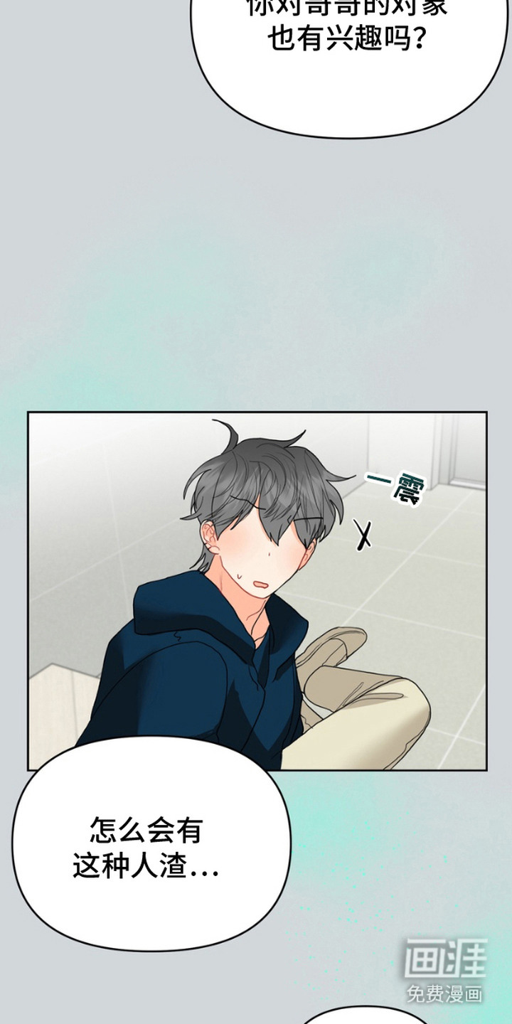 单恋小奶狗 第9话 第23页