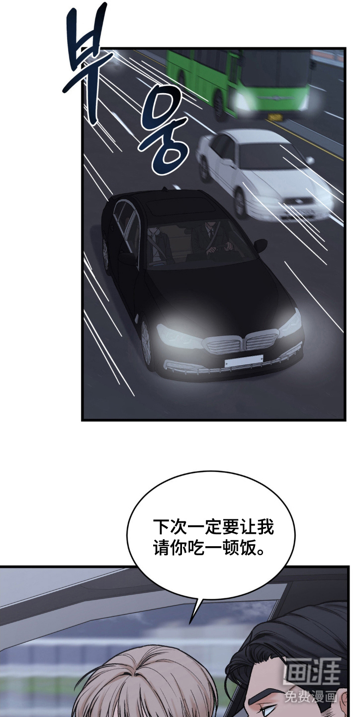 大叔我饿了第10话图