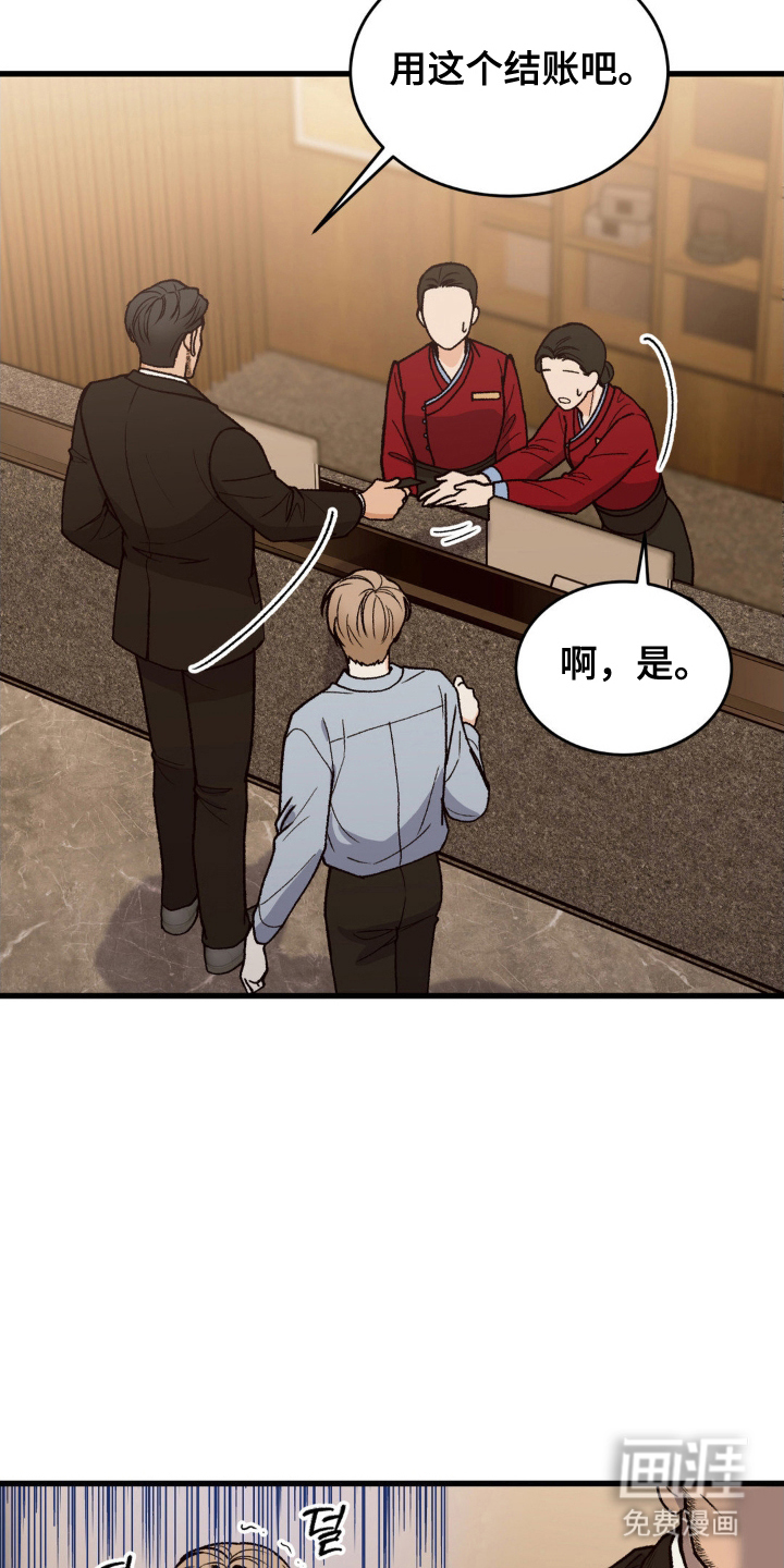 大叔我饿了第11话图