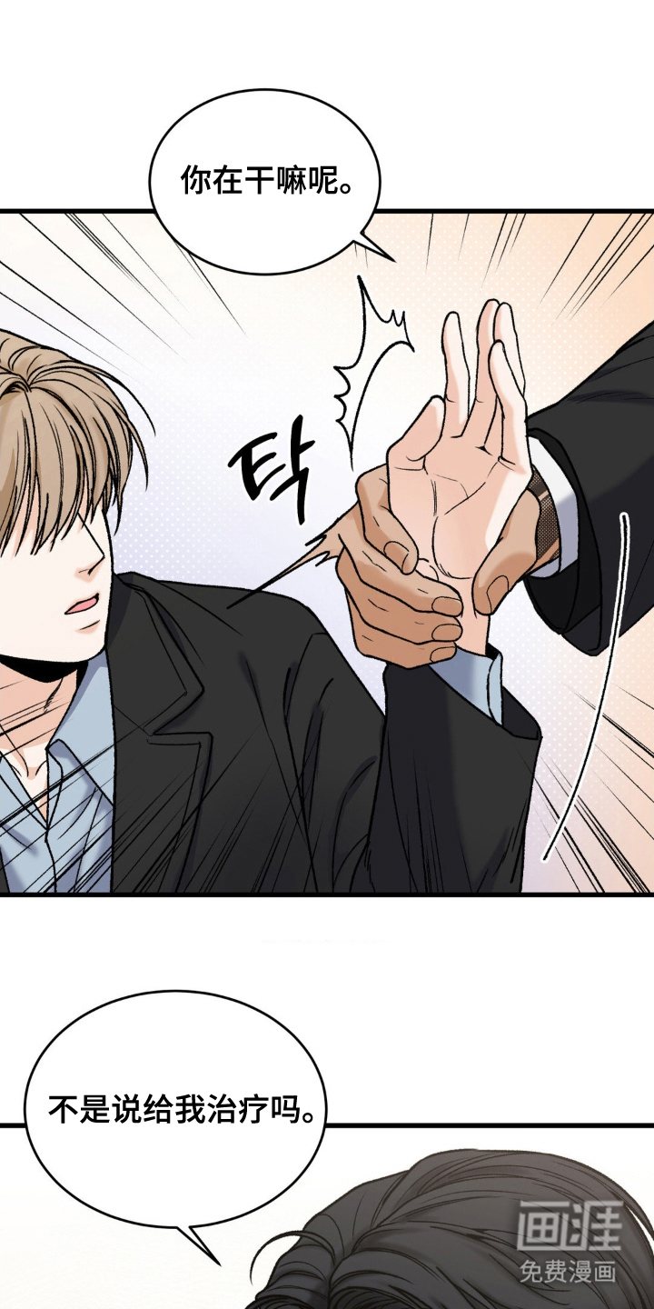 大叔我饿了第12话图