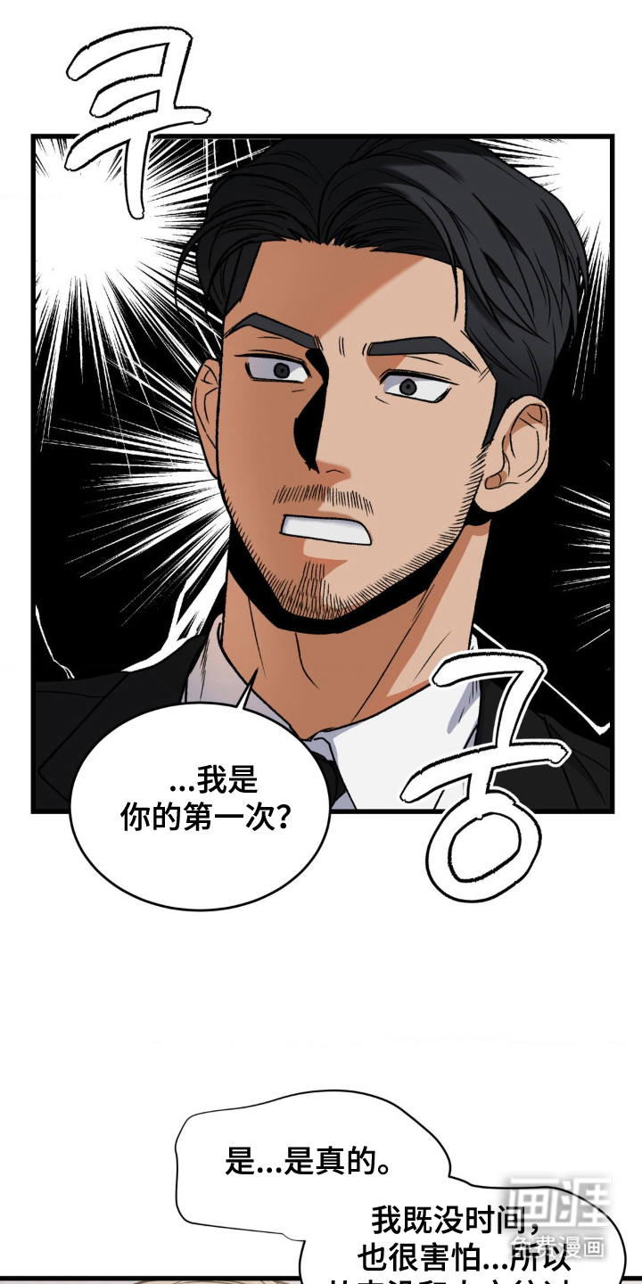 大叔我饿了第13话图