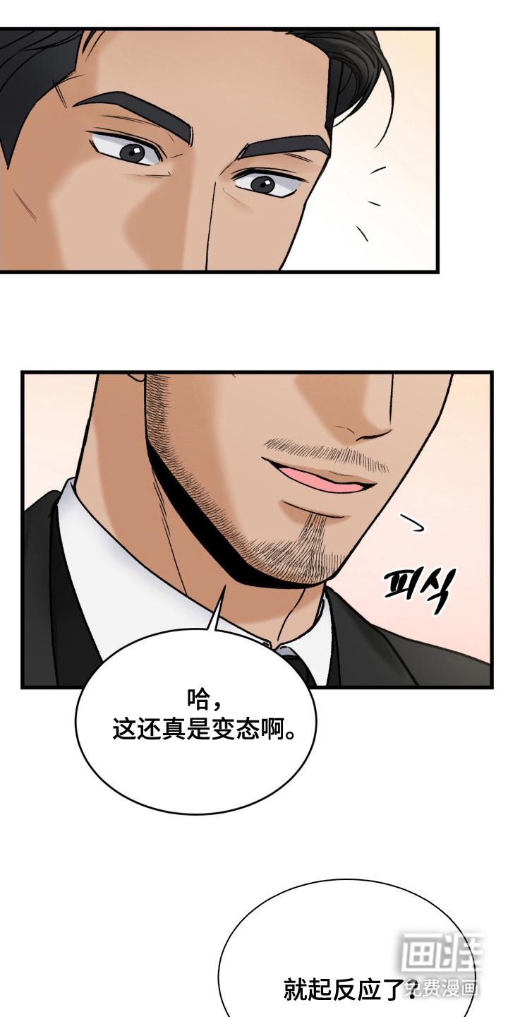 大叔我饿了第15话图