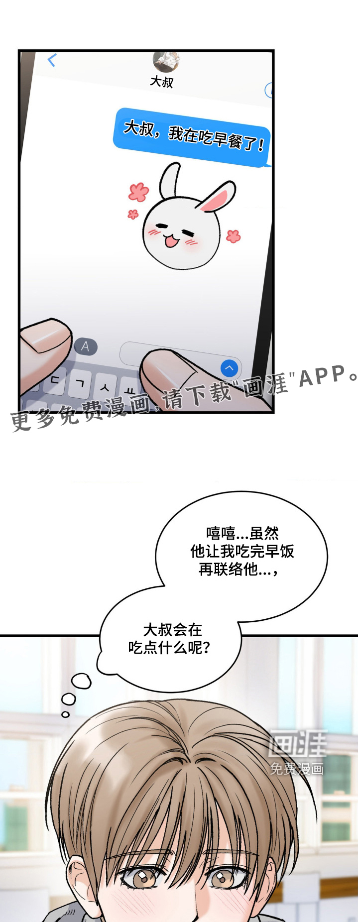 大叔我饿了第17话图