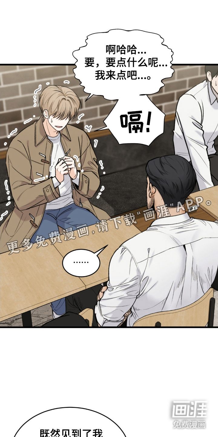 大叔我饿了第4话图