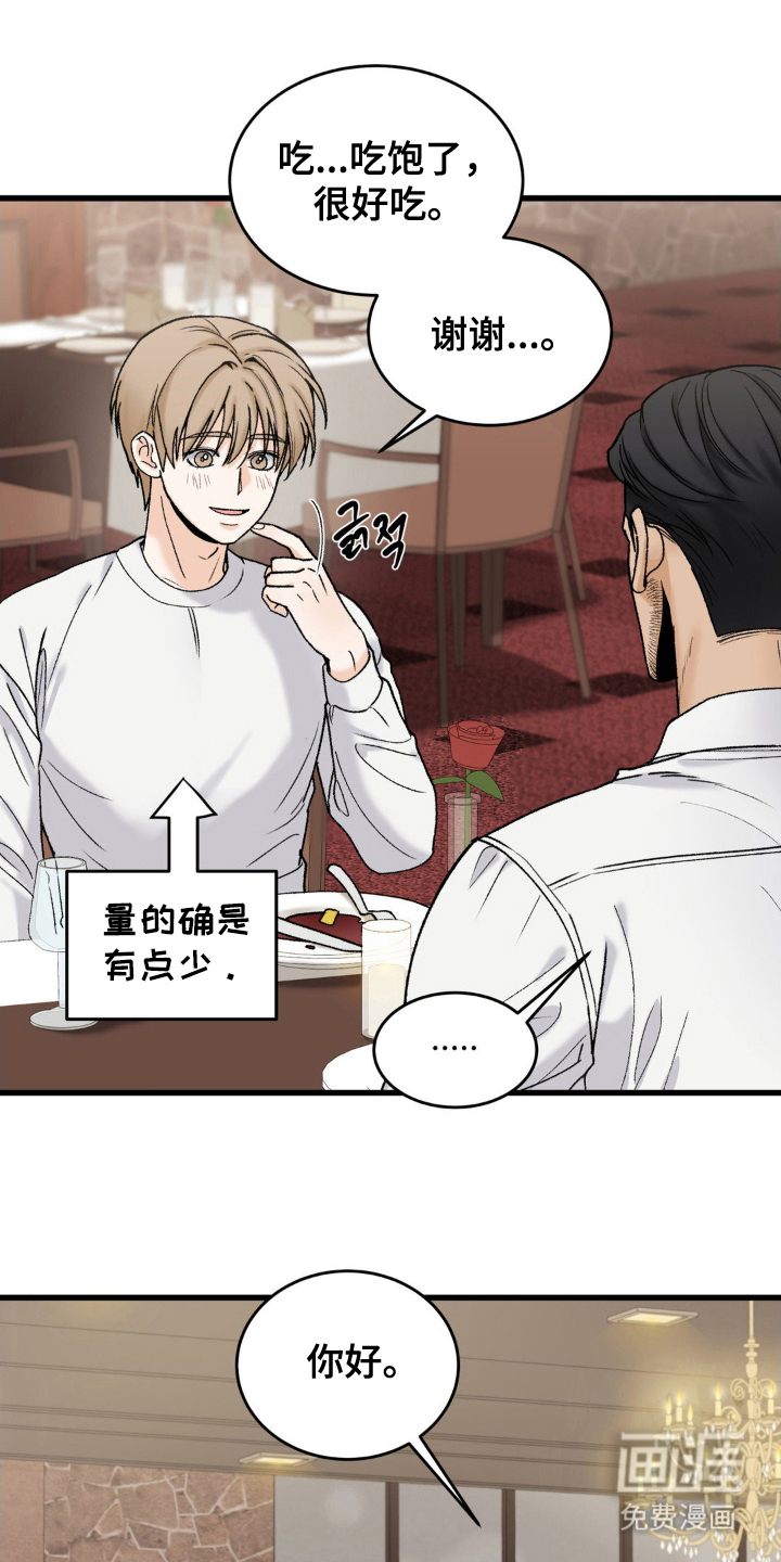 大叔我饿了第5话图